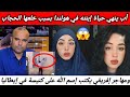 Shocking News An Arab Immigrant In The Netherlands Kills His Daughter For Removing Her Hijab A 