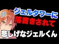 【すとぷり】落書きを消すジェルくんの姿が切な過ぎるWWW【ななもり。/切り抜き】