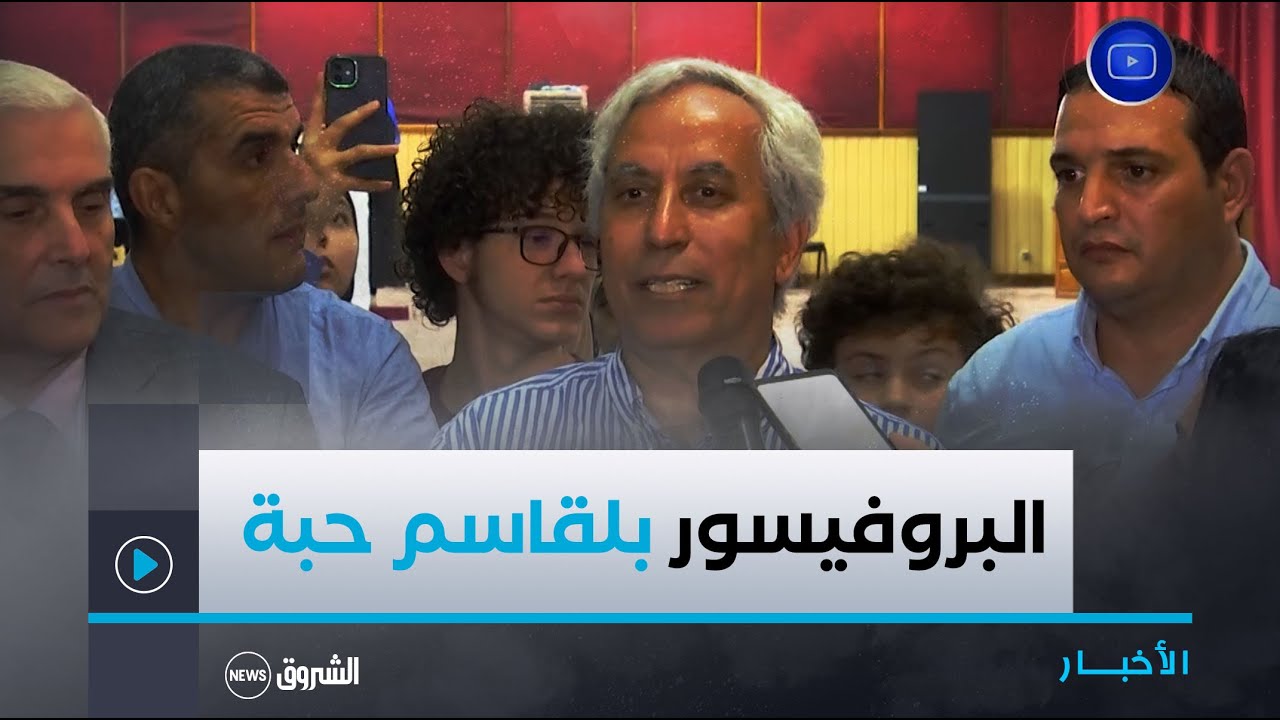 البروفيسور بلقاسم حبة يلقي محاضرة بجامعة هواري بومدين للعلوم و التكنولوجيا