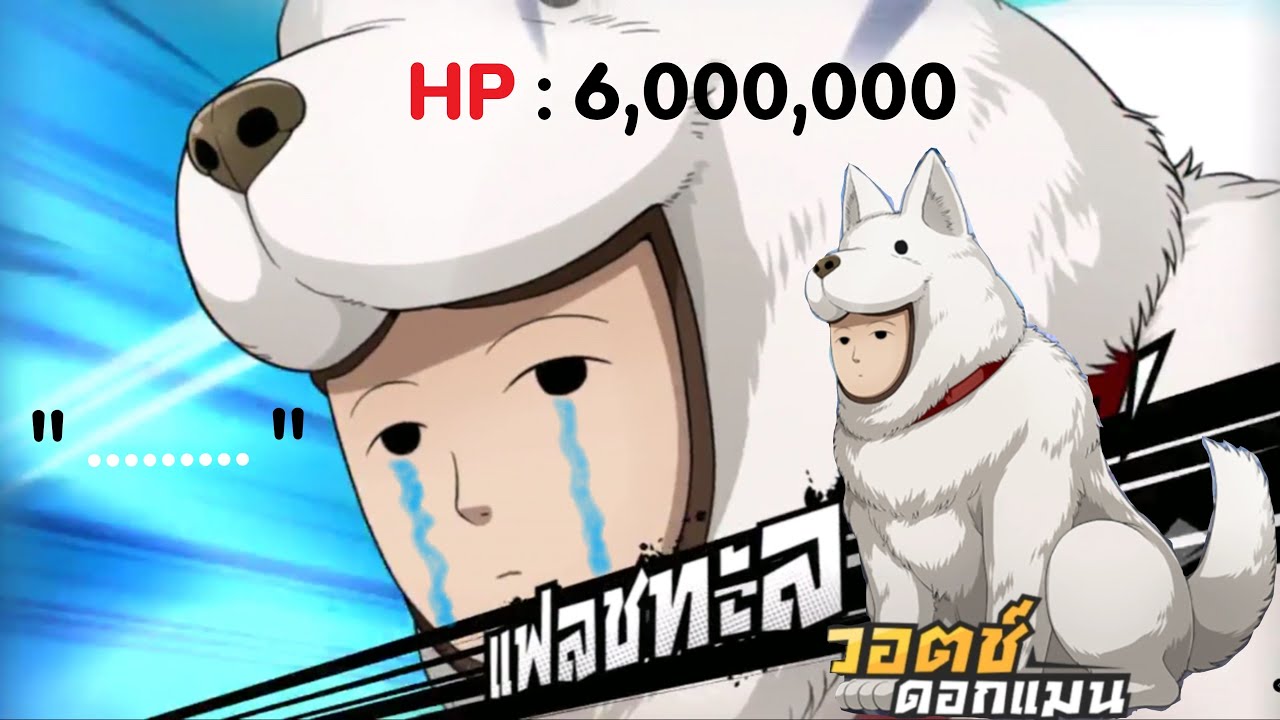 รีวิว หมาเฝ้าบ้านแมน แทงค์จอมอึดทั้งเพิ่มและลดลูกไฟ อะไรมันจะขนาดนั้น : ONE PUNCH MAN The Strongest - YouTube รีวิว หมาเฝ้าบ้านแมน แทงค์จอมอึดทั้งเพิ่มและลดลูกไฟ อะไรมันจะขนาดนั้น : One Punch Man The Strongest - Youtube