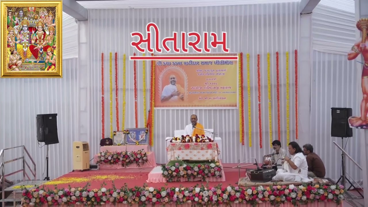 શ્રીમદ્ જગતગુરુ શ્રી 1008 સ્વામી શ્રી શાંતિદાસજી મારાજ સત્સંગ (બીલીમોરા)