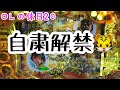 【OLの休日20】2ヶ月ぶりのパチ屋だああ🦆🦆【漆黒慶次】