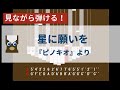 【カリンバ初心者練習用】星に願いを(『ピノキオ』より)ーLeigh Harline【楽譜が読めなくても大丈夫】