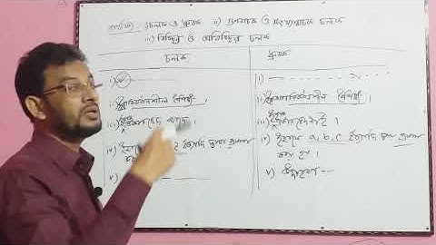 Difference between variable and constant | hsc statistics | বিভিন্ন চলকের পার্থক্য |Lecture-7[HSC]