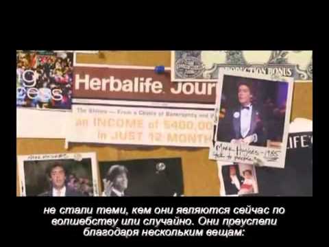 Видео: Марк Хюз, основател и президент на Herbalife: история на успеха