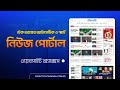 ওয়েবসাইট অ্যাক্সেস | টেক তরঙ্গ | PHP News Portal Website | Tech Taranga