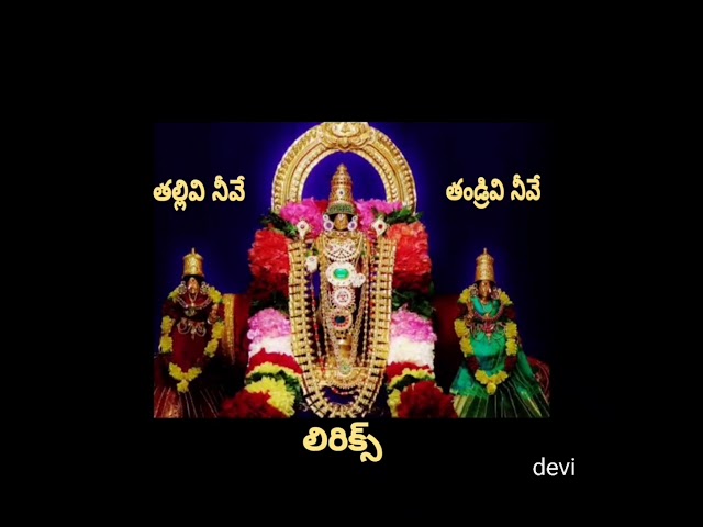 THALLIVI NIIVE TANDRIVI NIIVE LYRICS | తల్లివి నీవే తండ్రివి నీవే చల్లగ కరుణించు దైవము నీవే -మూగనోము class=