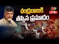 Chandrababu narrow escape in Godavari river