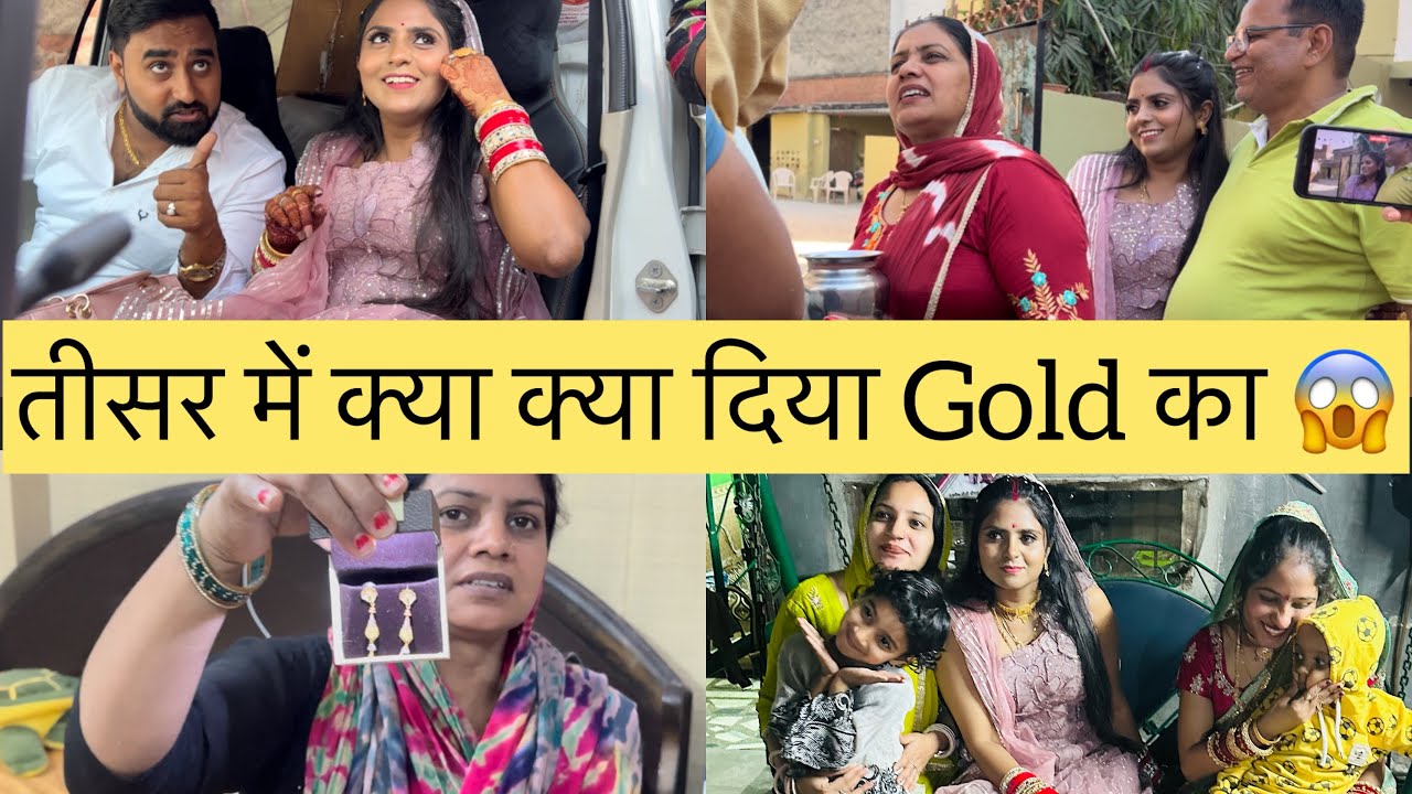 ससुराल आते ही मिला बहुत बड़ा Surprise 😳 