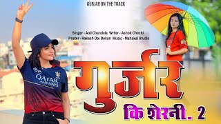 Gurjar Ki Sherni 2     2   Ashok Chechi  Anil Chandela New Rajasthani Love Dj Song