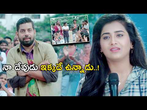 నా దేవుడు ఇక్కడే ఉన్నాడు | GEM Telugu Movie Scenes | Vijay Raja | Nakstra | Sampoornesh Babu