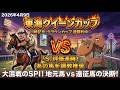 東海クイーンカップ2026予想【名古屋競馬】名古屋1700mは1枠が勝率最下位。1番人気の馬は大丈夫なのか？「全頭診断＋調教診断＋買い目🎯クラウンカップは◎〇穴で万馬券的中🎯
