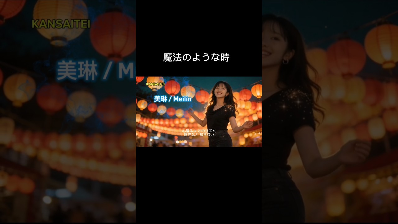 魔法のような時