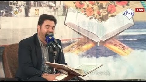 الأحزاب 31-35 والبينة - 2018 - القارئ حميد رضا أحمدي وفا