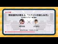 note初のラグビー勉強会 現役選手が教える「ラグビーの楽しみ方」