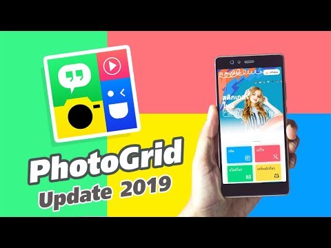 แอพแต่งรูป 2019  Update  สอนใช้แอพ Photogrid แต่งรูป วิธีใช้งานเบื้องต้น Update 2019