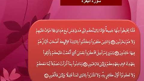 القرآن الكريم مقسم الى أثمان : الثمن الرابع (4) – الحزب الأول (1) -  سورة البقرة - رواية ورش.