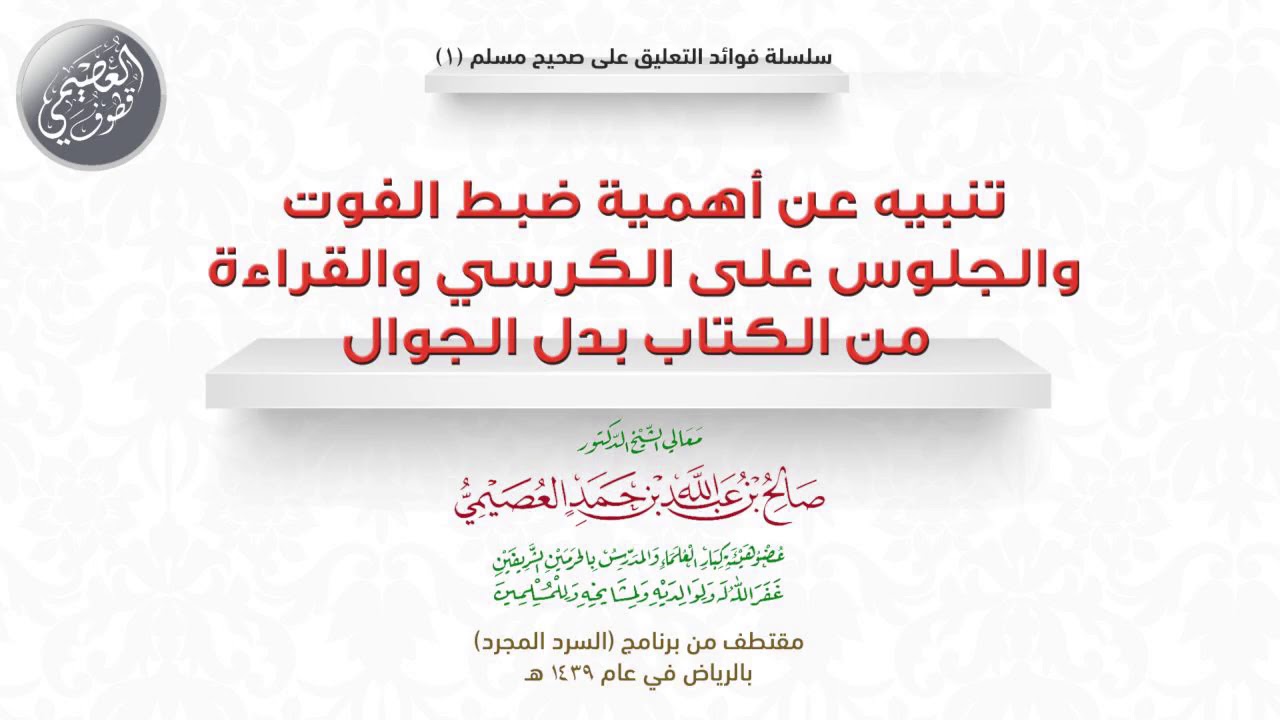 01 تنبيه عن أهمية ضبط الفوت والجلوس على الكرسي والقراءة من الكتاب بدل الجوال | 🎧 فوائد السرد المجرد