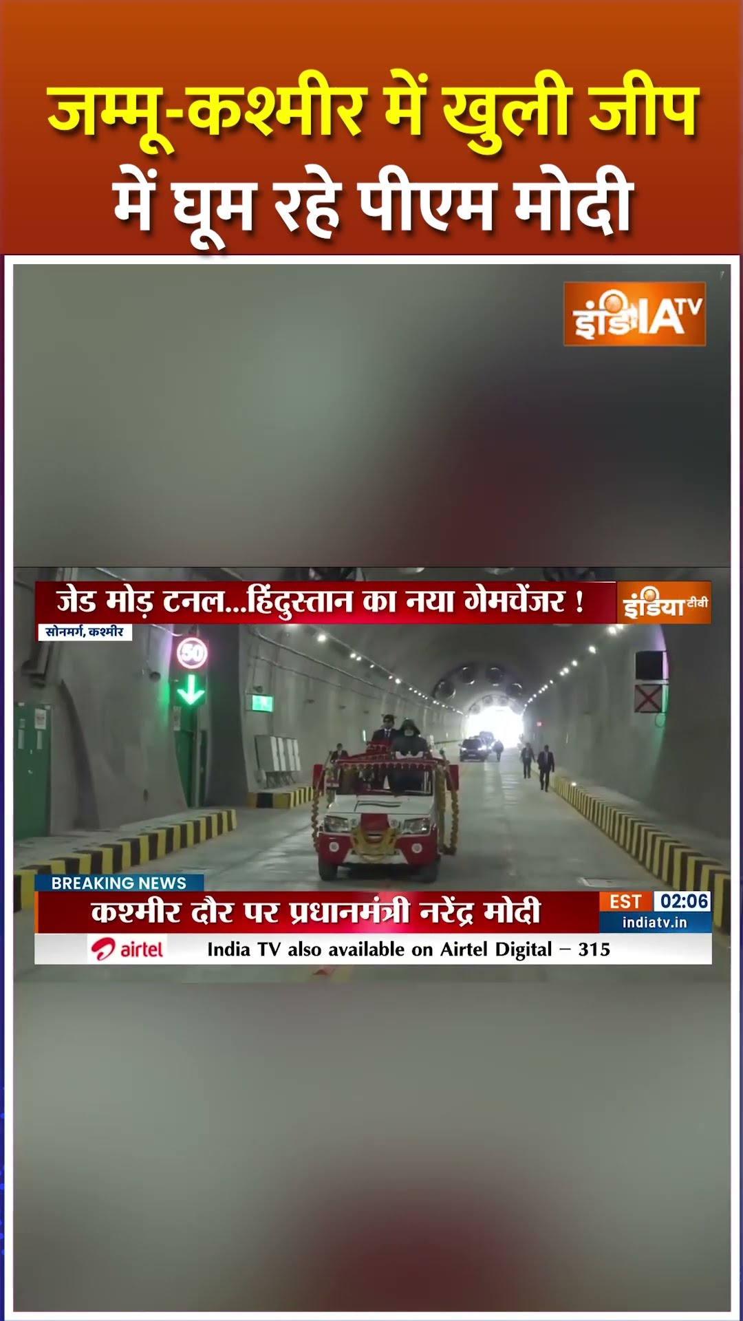 #shorts जम्मू-कश्मीर में खुली जीप में घूम रहे पीएम मोदी #pmmodikashmirvisit #Z-Morh tunnel