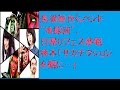 長瀬智也らバンド&ldquo;地獄図&rdquo;、日帰りフェス参戦 神木「サカナクションを観に...」