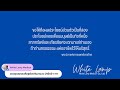 LIVE ข้อสอบพิเศษประจำปี 69 🔴 แนวข้อสอบออกบ่อยมาก ver.13.5 eventประจำปี 69 | White Lamp Medical