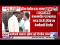 India आघाडीची दिल्लीत बैठक, Uddhav Thackeray VC द्वारे बैठकीला लावणार हजेरी