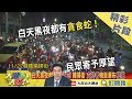 【精彩】奇景！白天黑夜都有民主貪食蛇！韓掃街民眾騎機車相隨