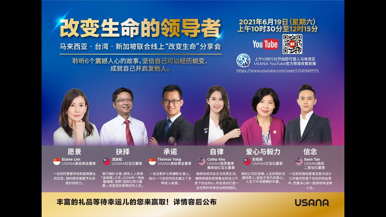 改变生命的领导者 Leaders Who Make A Difference Youtube 改变生命的领导者 Leaders Who Make A Difference Youtube