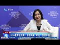 【國際】2026夏季達沃斯：開放共贏 聽見「創新中國」