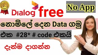 How to get dialog free data  .one code. |sinhala| {Royal saite} screenshot 4