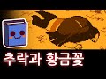 언더테일 차라와 프리스크의 추락에 대한 의문점 언더테일 차라와 프리스크의 추락에 대한 의문점