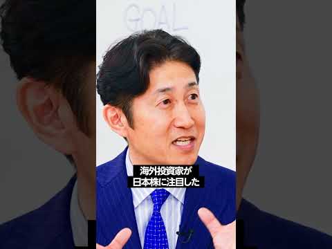 日本買い「海外投資家が注目する3つの理由」 #投資 #株 #日本株 #pivot