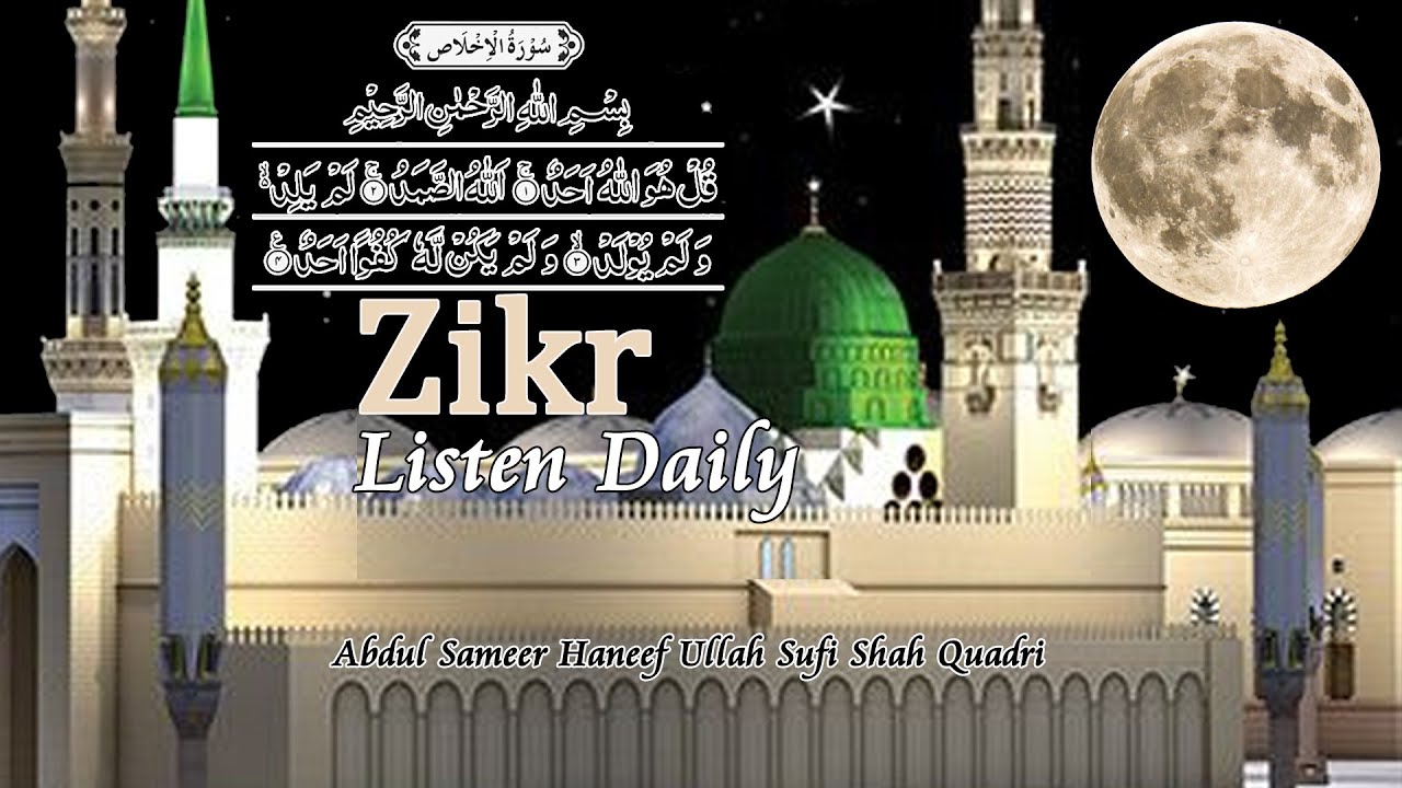 Surah Iqlas Qulhu Allahu Ahad Allahu Samad Zikr Group Zikr YouTube