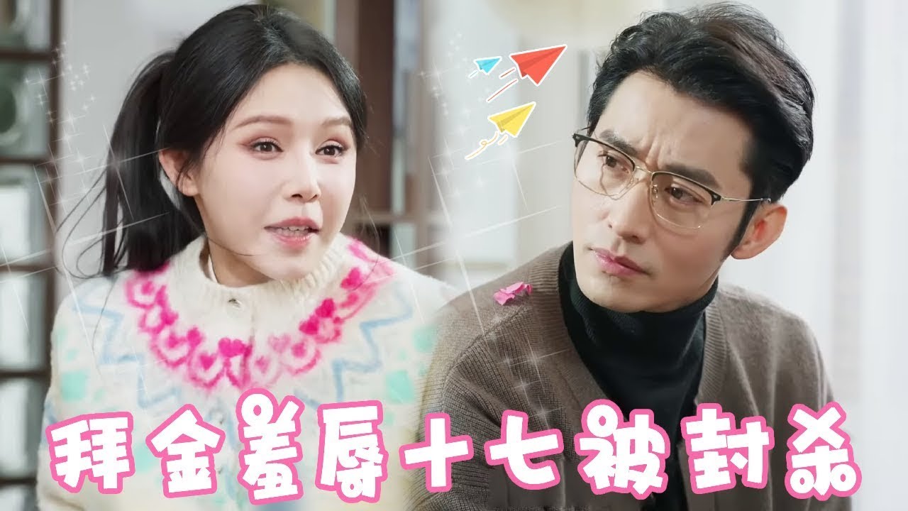 拜金女當眾羞辱打工妹，反被金主霸總當場解僱
