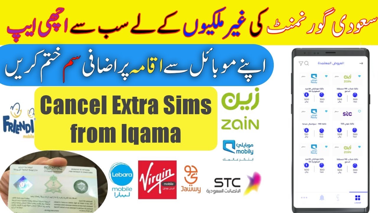 How to Delete SIM card on my Iqama Cancel sim on iqama Remove sim