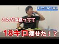 【ダイエット7カ月目時の食事】18キロ痩せた俺の食事を紹介していく