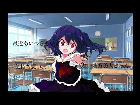 【#東方改変pv 】TikTokネタ   優しく振る舞うのに疲れちゃったみたい
