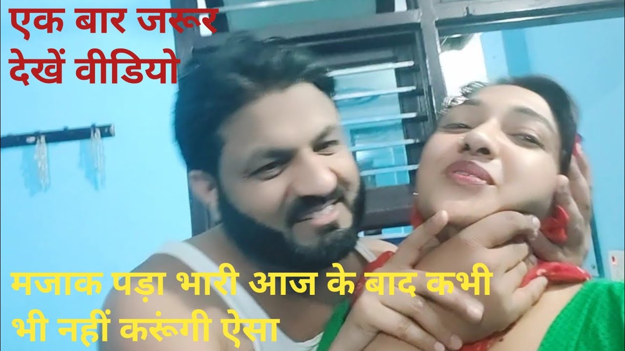 Husband की आंख फूट गई मेरे से .....🙏 Sorry बाबू ....#viralvideo #trending