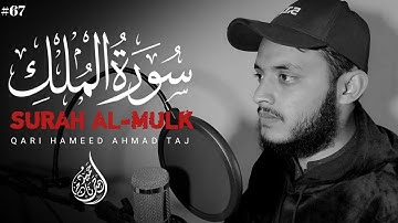 Qari Hameed Ahmad Taj||Surah Al mulk||سورة الملك||قاري حميد احمد تاج #quran #qarihameedahmadtaj