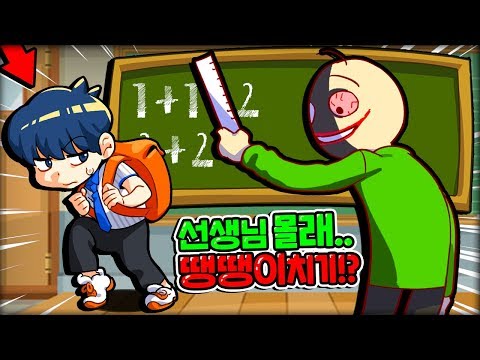 🤢수학시간에 발디선생님 몰래 학교 땡땡이치기!? 걸리면 죽는다!!(잉여맨 마인크래프트)
