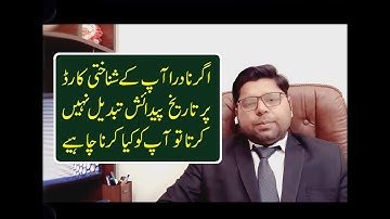 Change Date of Birth in CNIC if NADRA refuse to Change