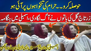 Historic Fight in National Assembly | Zartaj Gul vs Government's Women | 24 News HD