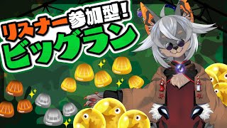 【Splatoon3】サムネはあとで差し替えるビッグラン #参加型 【VTuber/蚕鵺いづく】