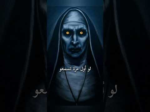 أصوات الجن لاول مرة تسمعها