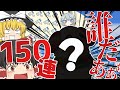 【あつ森】総額30万マイルの150連住民ガチャで人気のキャラを当てる無人島生活【ゆっくり実況】