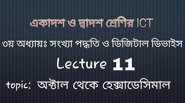 Octal to Hexadecimal Bangla | learn easy | HSC ICT | Number System | Chapter 3