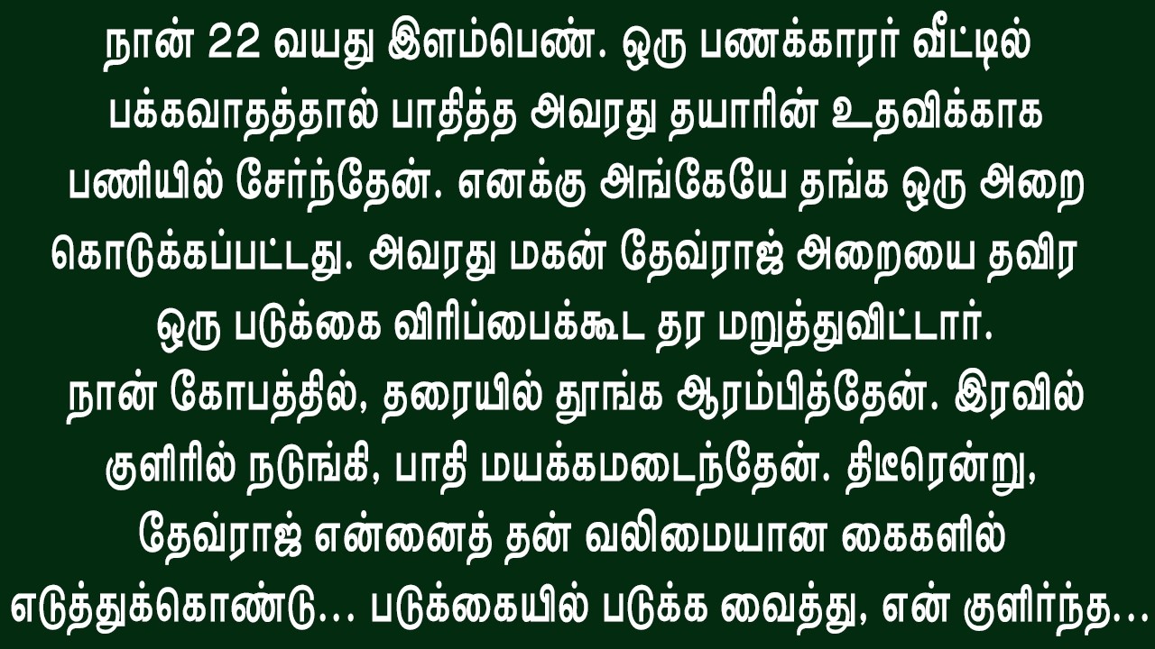 அன்றிலிருந்து என் வாழ்க்கையில் புது விடியல் பிறந்தது!! உணர்ச்சிகரமான இதயத்தைத் தொடும் கதை!!