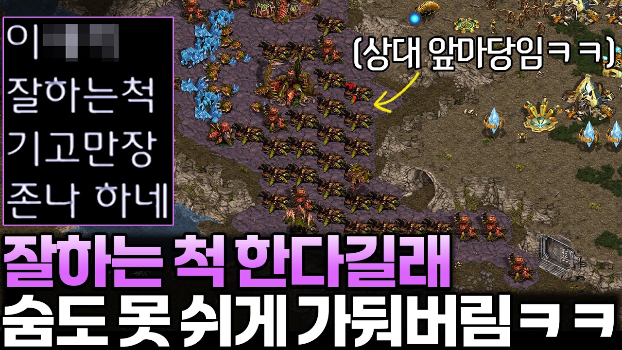 스타 잘하지도 못하는 게 잘하는척 한다며 무시하길래 상대 앞마당 뺏어 먹고 감금시켜 봤습니다ㅋㅋ