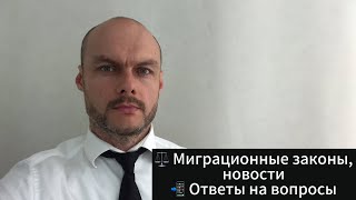 Гражданство России, ВНЖ, РВП. Реестр контролируемых лиц, миграционная амнистия. Выдворение. Юрист