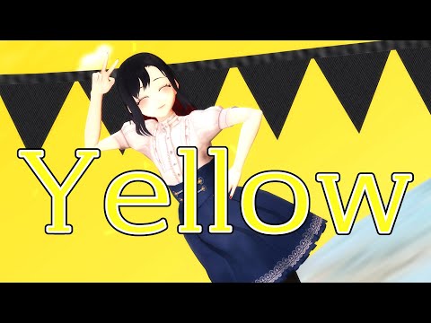 【#MMD】Yellow【Vtuber #坂地もの子 】
